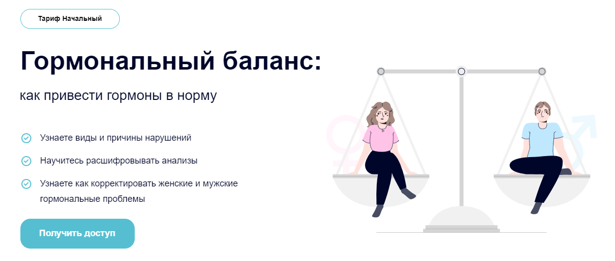 [EDPRO] Гормональный баланс_ как привести гормоны _0.png